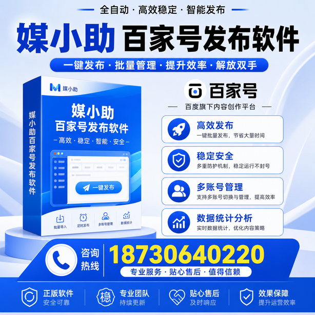 海口百家号批量发布软件
