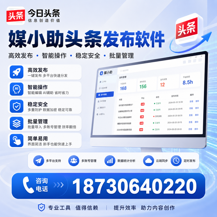 海口今日头条批量发布软件