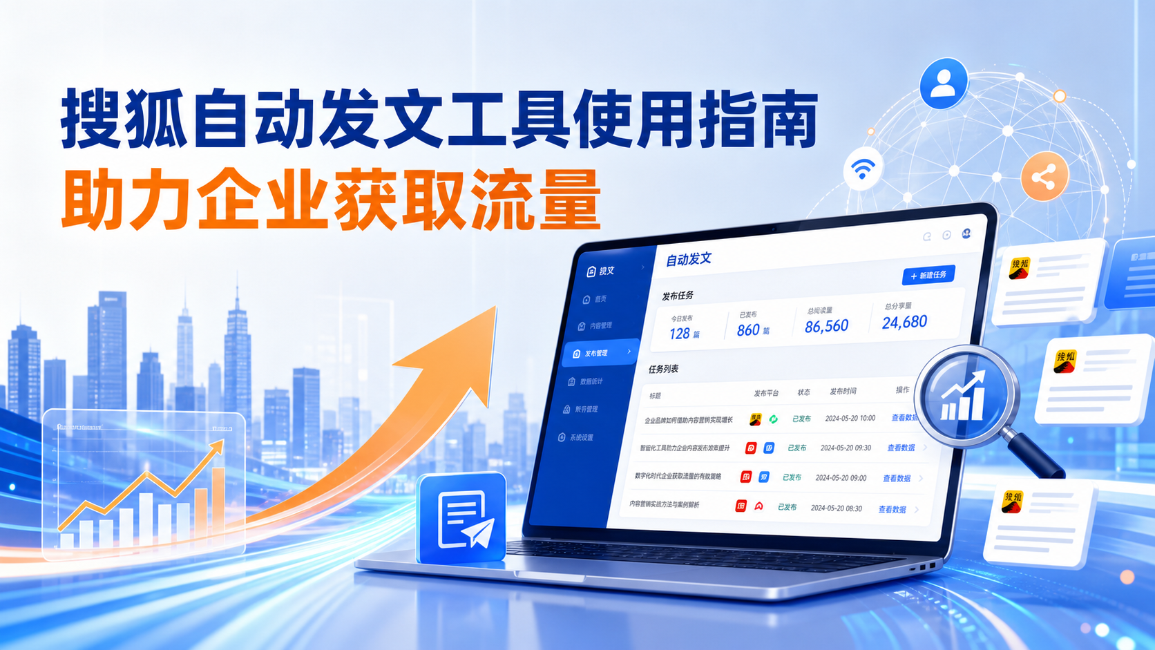 搜狐自动发文工具的使用指南：助力海口企业获取流量