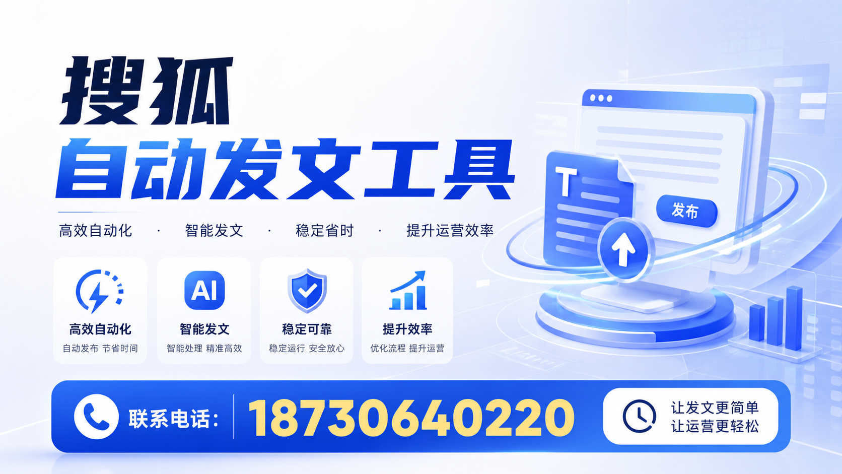 了解搜狐自动发文工具的基本功能，助力海口企业发展