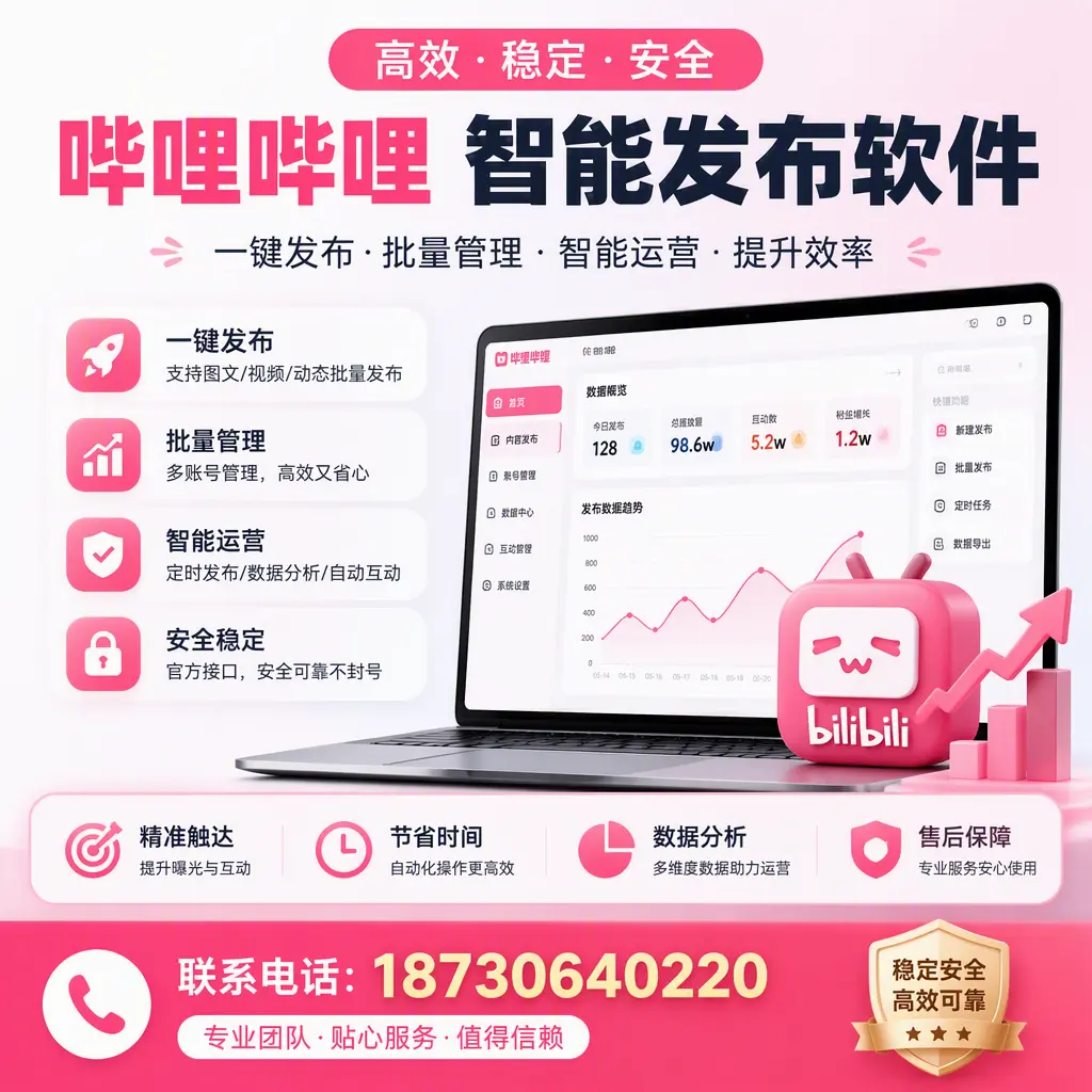 如何优化哔哩哔哩智能发布软件设置？海口 用户的实用技巧