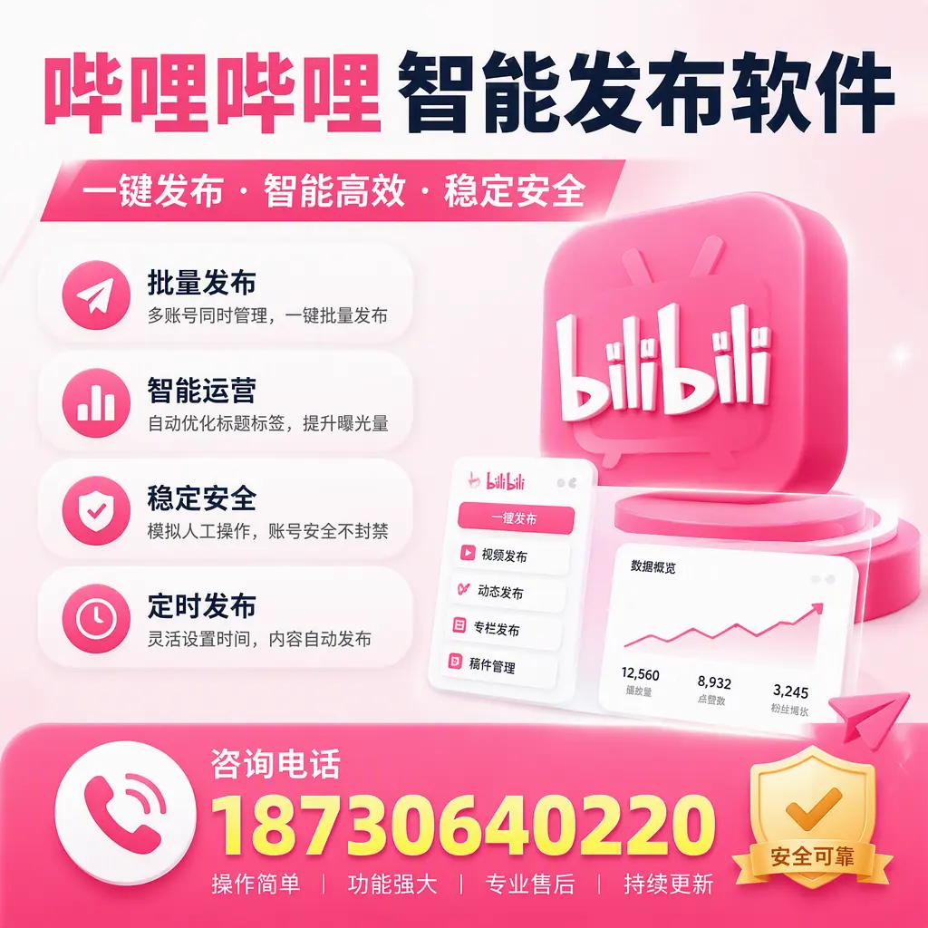 在 海口 使用哔哩哔哩智能发布软件时需避免的五个误区