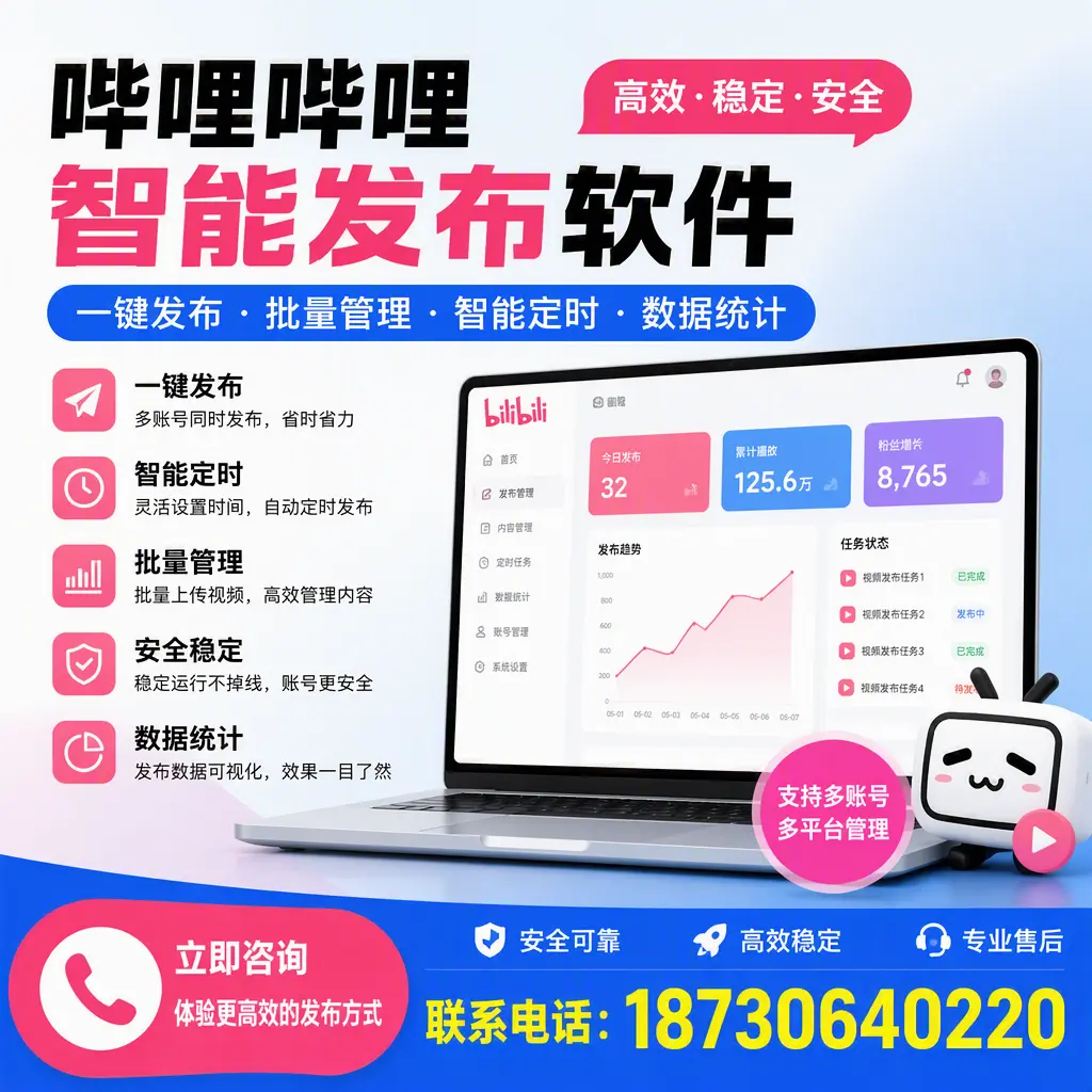 在 海口 如何优化哔哩哔哩智能发布软件的使用效果