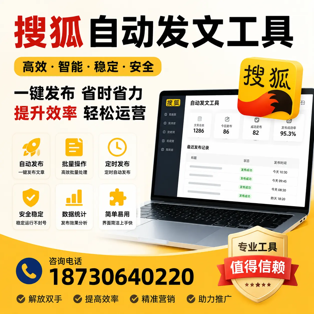 利用搜狐自动发文工具提升海口品牌曝光率的实用技巧