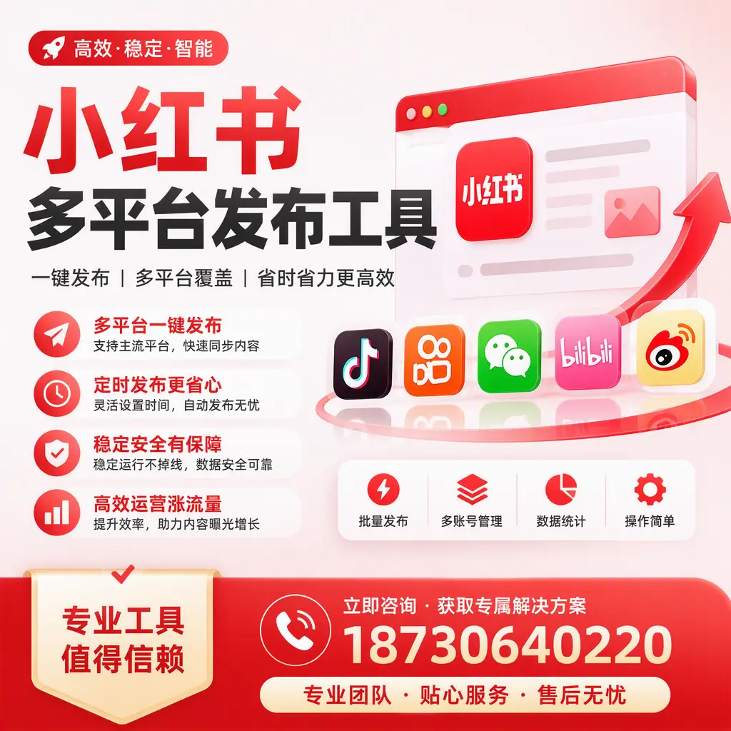在 海口 小红书多平台发布工具的市场前景分析