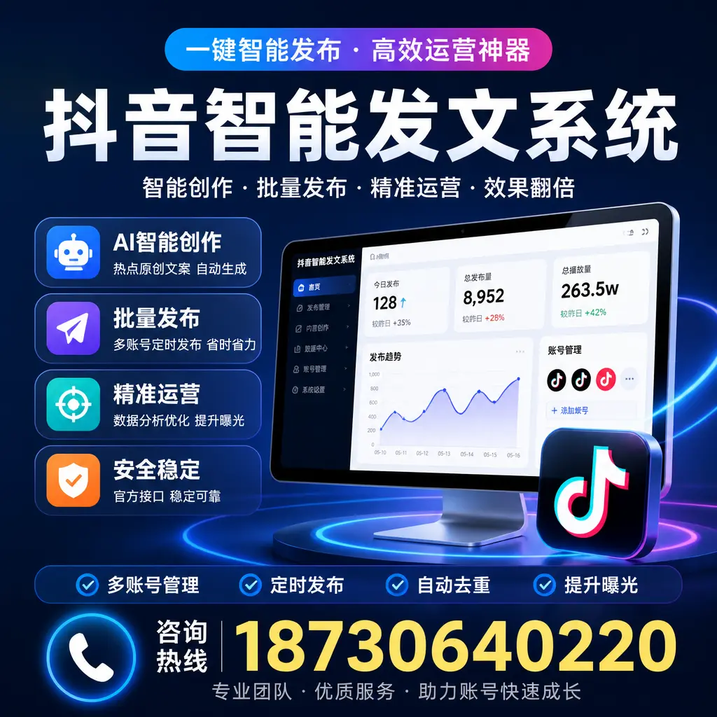 揭秘抖音智能发文系统的工作原理，助您在 海口 增强曝光率