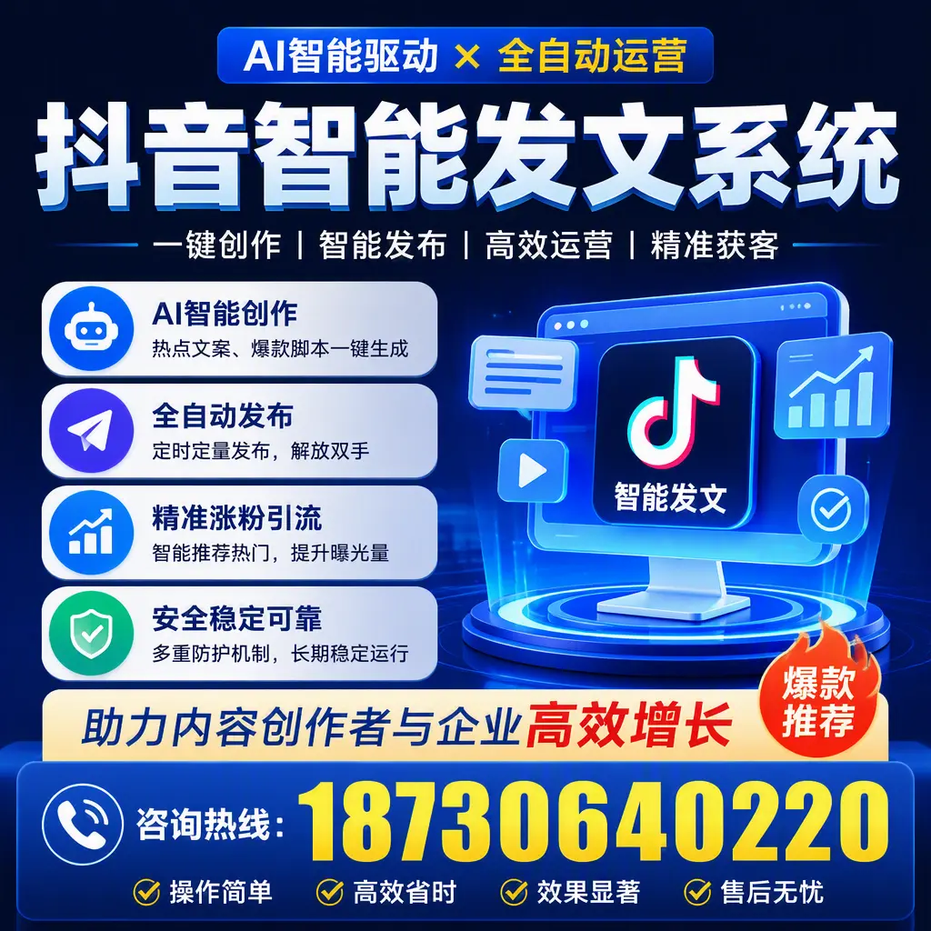 解密抖音智能发文系统：企业在 海口 的最佳应用案例