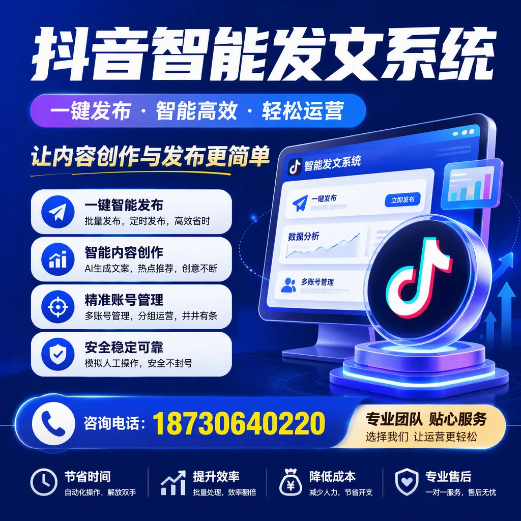 解密抖音智能发文系统：企业在 海口 的最佳应用案例