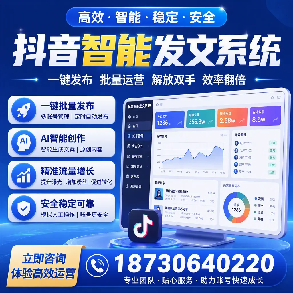 如何利用抖音智能发文系统提高您在 海口 的用户互动率