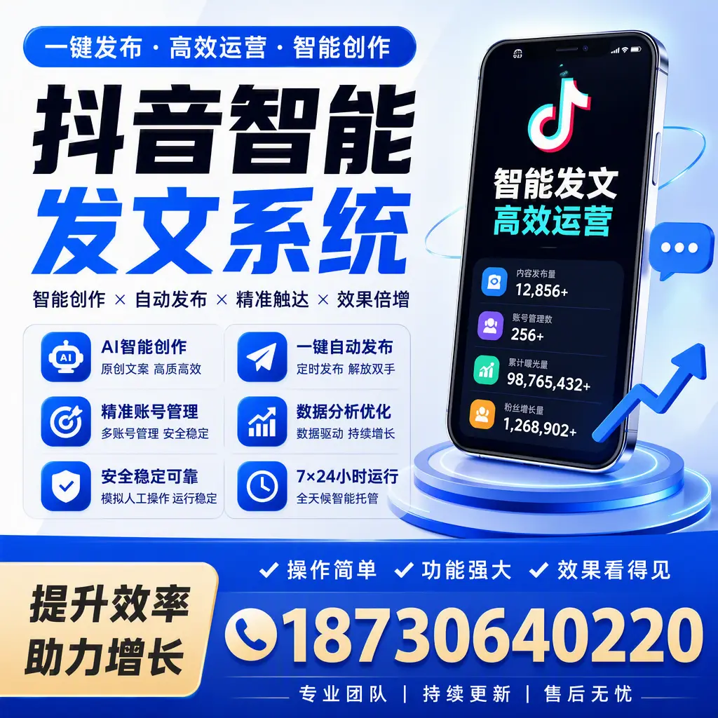 抖音智能发文系统的功能解析，如何在 海口 提升内容营销