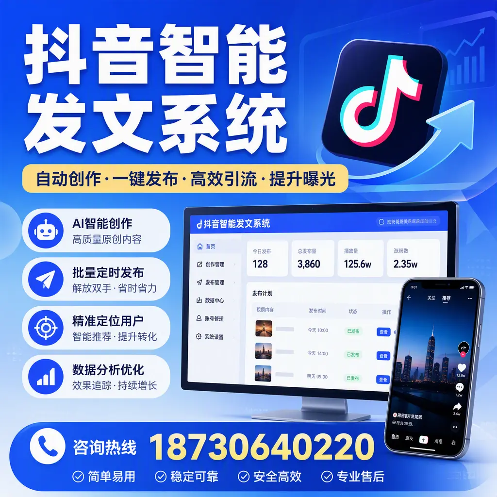 抖音智能发文系统的功能解析，如何在 海口 提升内容营销