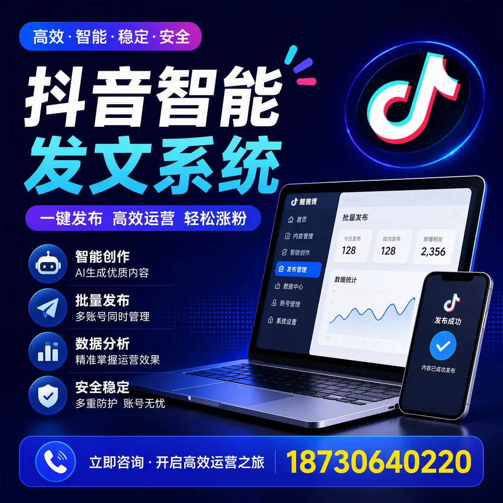 抖音智能发文系统实用指南：在 海口 打造高效内容策略