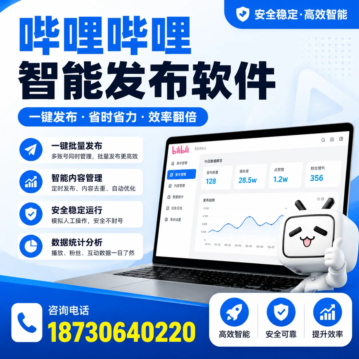 在 海口 利用哔哩哔哩智能发布软件实现营销目标的技巧